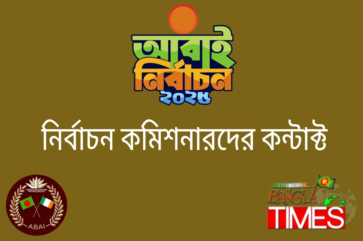 ABAI নির্বাচন কমিশনারদের তালিকা ও যোগাযোগের মাধ্যম